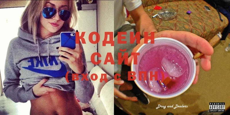 Кодеин Purple Drank Новомичуринск