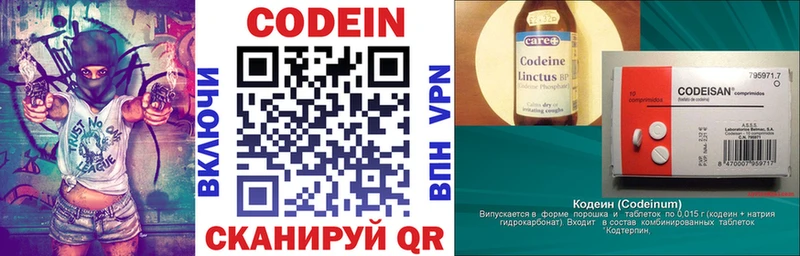 Codein напиток Lean (лин)  Новомичуринск 
